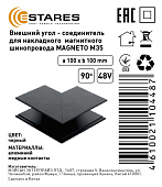 Внутренний угол-соединитель для накладного магнитного шинопровода  MAGNETO M35