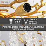 ROXANA 65 E14х8 R-GOLDCRYSTAL Озон 11