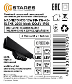 Линейный  поворотный светодиодный светильник MAGNETO M35 10W FD-136-45-5LENS-3000-black-DC48V-IP20