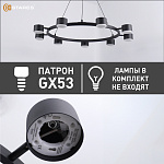 LAMPADA 9xGX53 black Озон 6