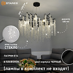 ROXANA 65 E14х8 R-BLACKCRYSTAL Озон 1