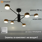Люстра GUSTA 6xGX53 R-780x300-BLACK WOOD-IP20