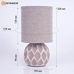 Настольная лампа COFI 1xE14 R-130x220-BEIGE-220-IP20