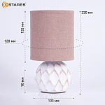 Настольная лампа COFI 1xE14 R-130x220-CARAMEL-220-IP20