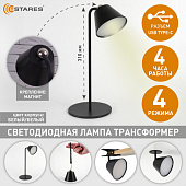 Cветодиодный светильник трансформер MAYAK 3W V-BLACK/WHITE-SENSOR-USB-DC5V/2A-IP44