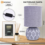 Настольная лампа COFI 1xE14 R-130x220-GRAY-220-IP20