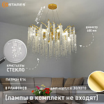 ROXANA 65 E14х8 R-GOLDCRYSTAL Озон 1