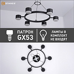 LAMPADA 6xGX53 BLACK Озон 5